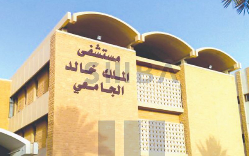King Khaled Hospital